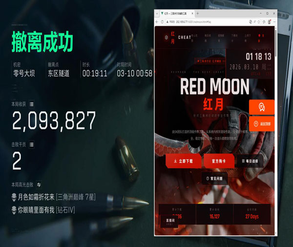 三角洲辅助神器靠谱吗软件效果